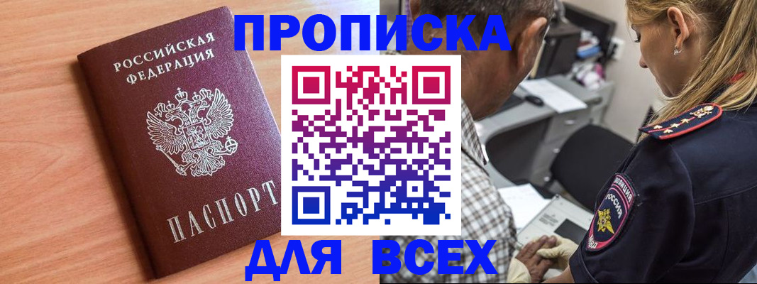 прописка в Обояни