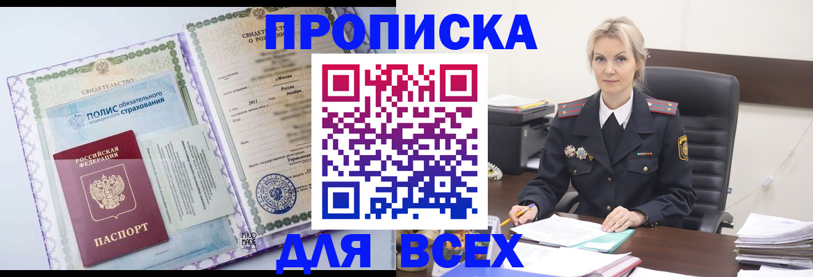 временная регистрация в квартире в Обояни