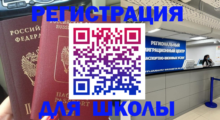 временная регистрация для всех в Обояни