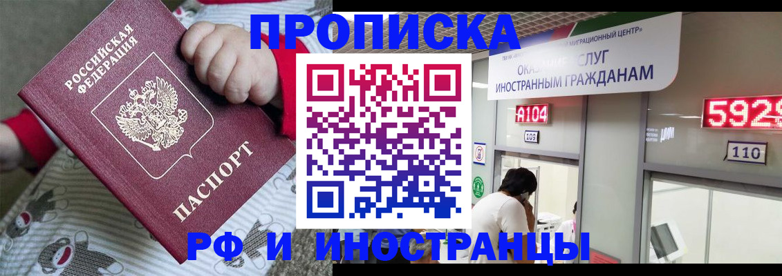 прописка законно в Обояни