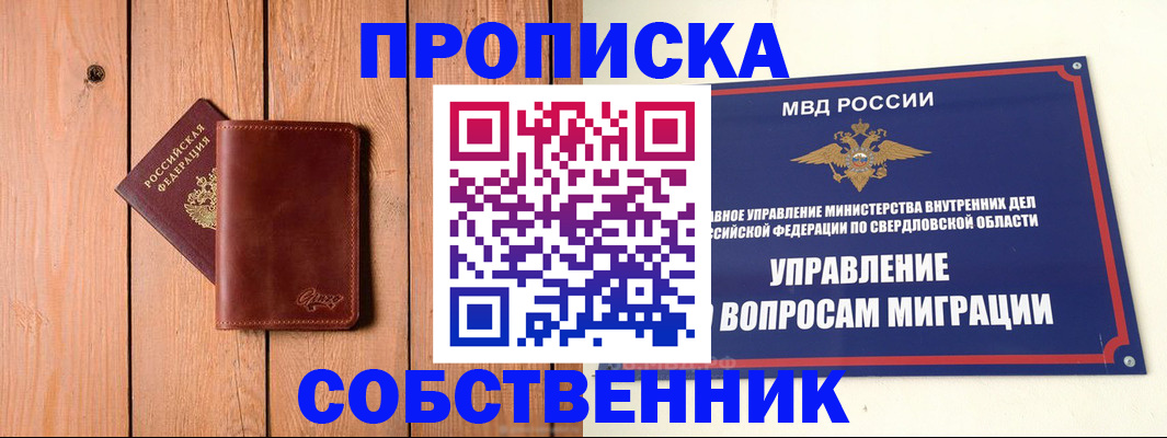 прописка в Обояни
